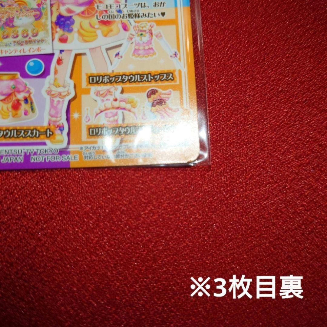 アイカツオンパレード ロリポップタウルスコーデ 星座ドレス