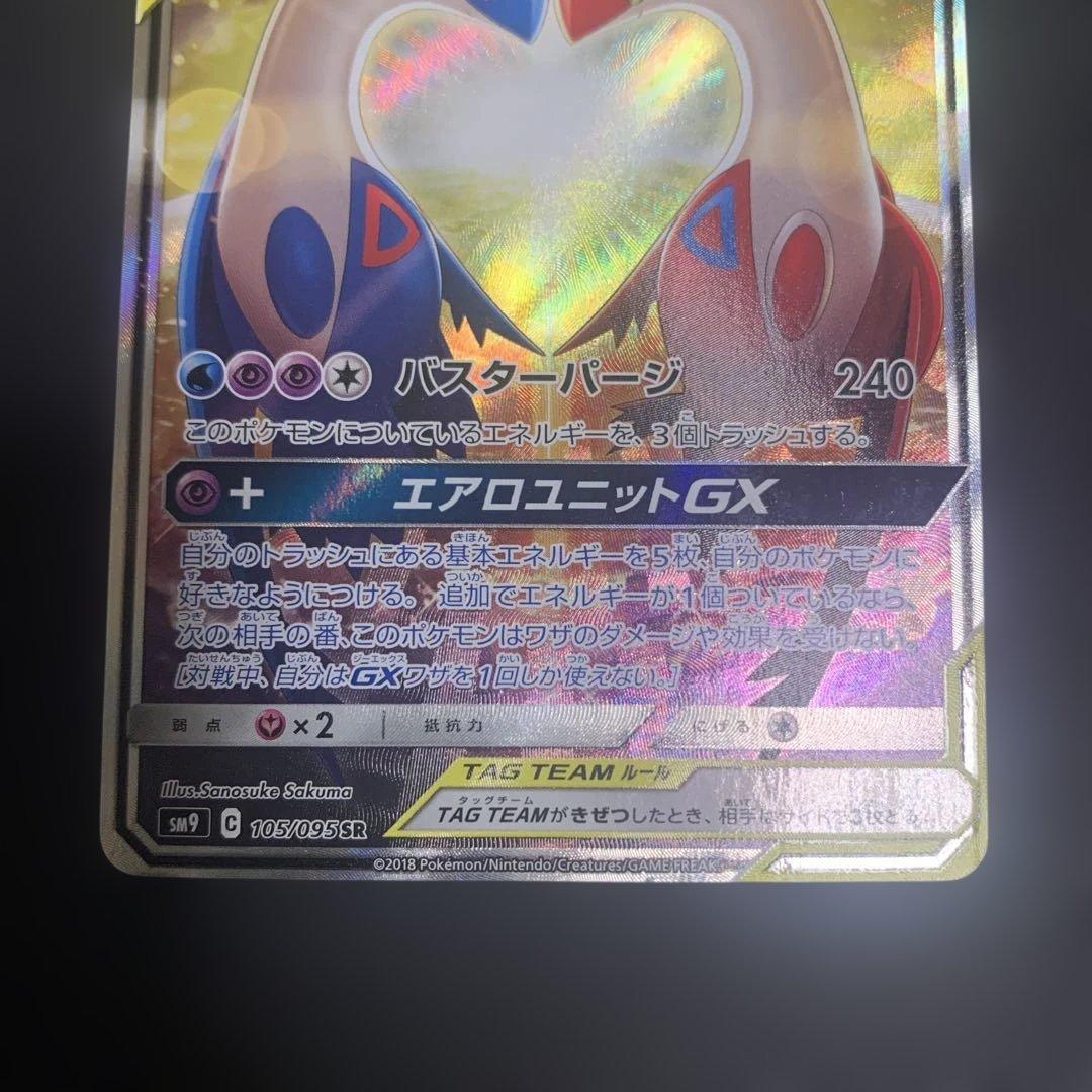 ラティアス＆ラティオスgx 　sa