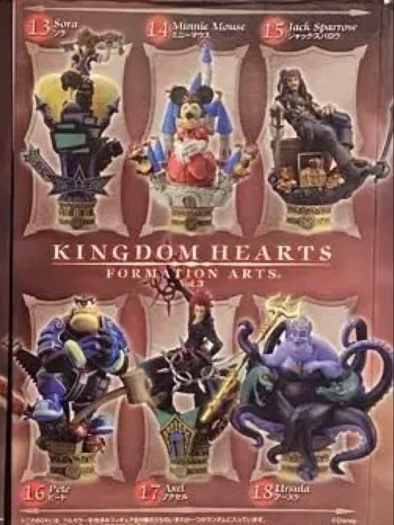 キングダムハーツフォーメーションアーツ カラーコンプセット