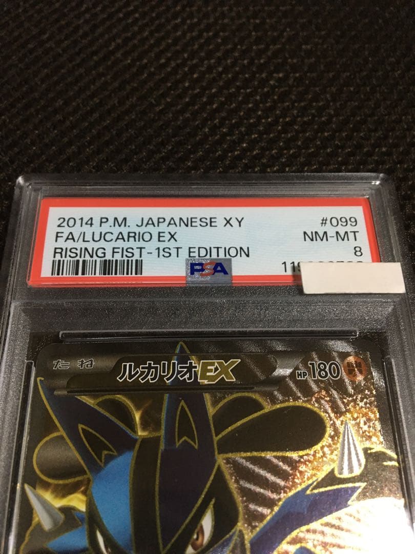 フォローで割引！ ポケモンカード PSA8 ルカリオＥＸ XY3 SR 1st