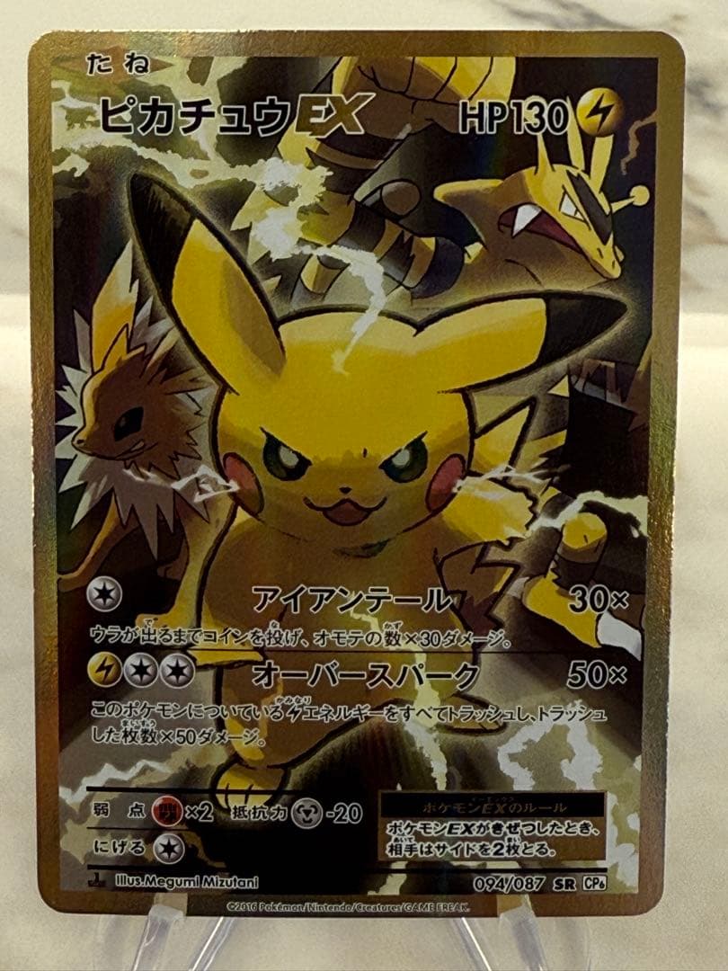 ピカチュウEX SR CP6 20th Anniversary 094/087 - メルカリ