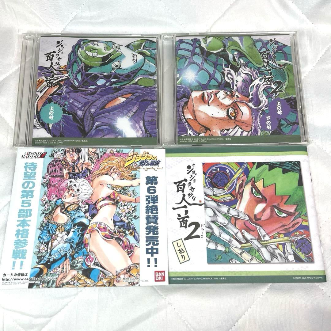 ジョジョの奇妙な百人一首2」 未使用新品 ジョジョの奇妙な百人一首2」 未