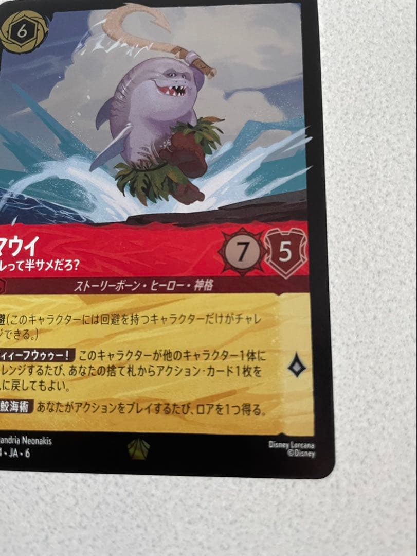 ロルカナ　マウイ　俺って半サメだろ？　フォイル　foil