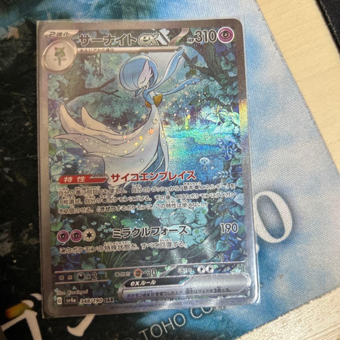 サーナイトex HP310 ポケモンカード