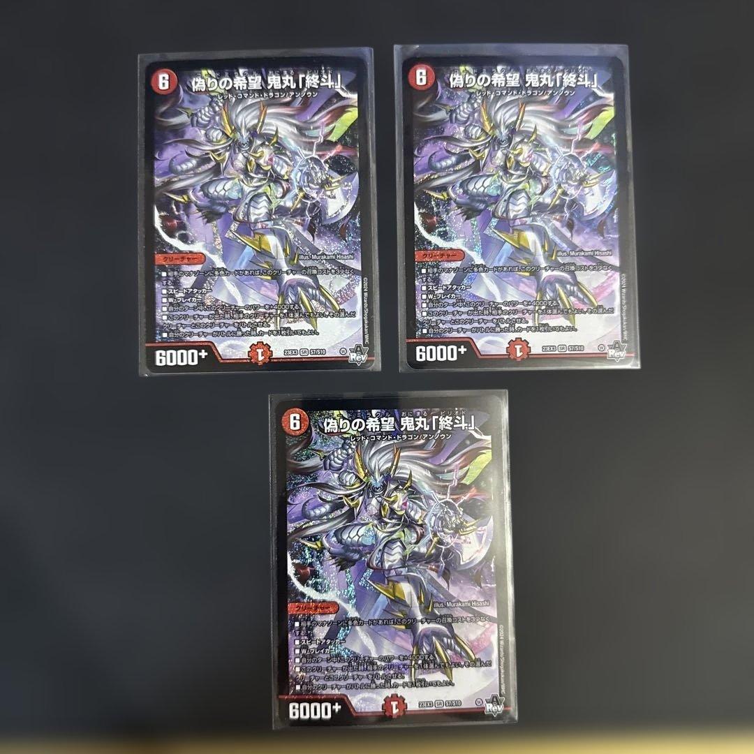 偽りの希望鬼丸「終斗」 コードミラクル鬼丸ピリオド - メルカリ