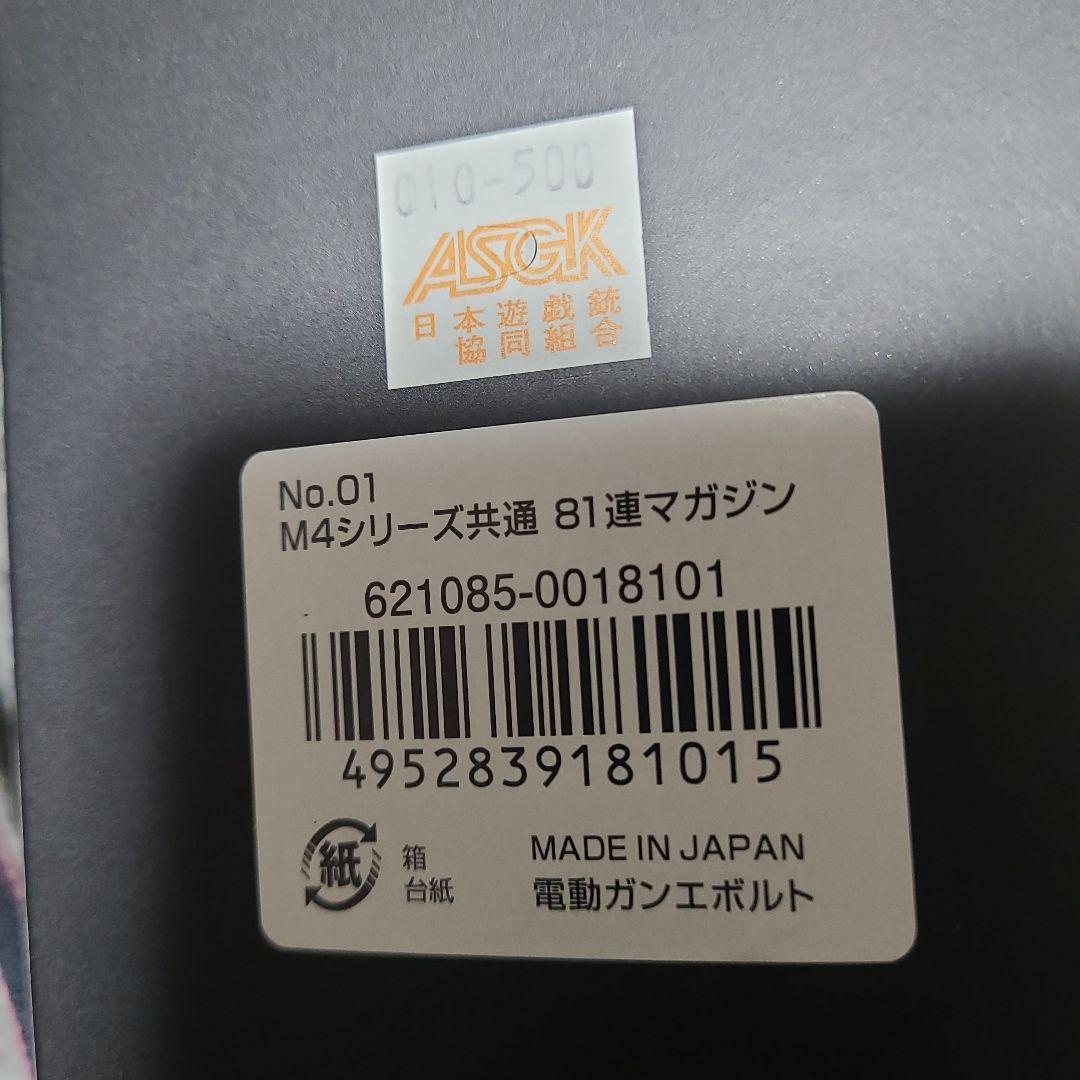 EVOLT M4シリーズ用 81連マガジン2本