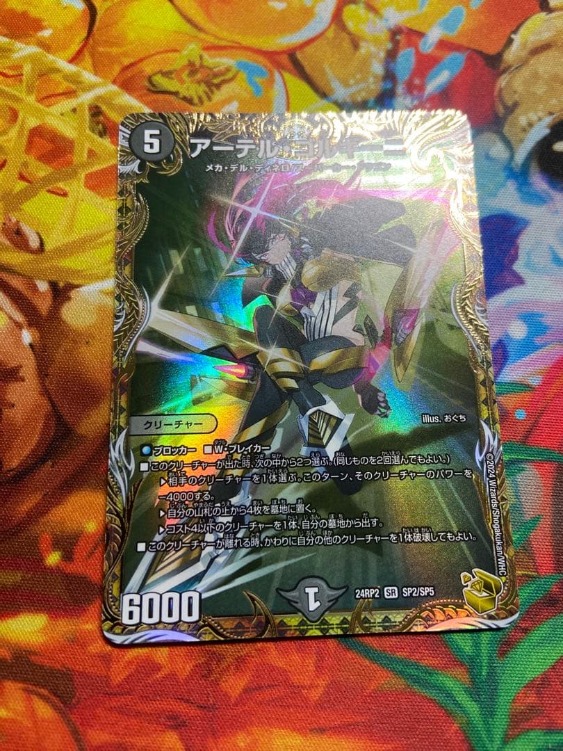 デュエマ デュエルマスターズ アーテル・ゴルギーニ 金トレジャー