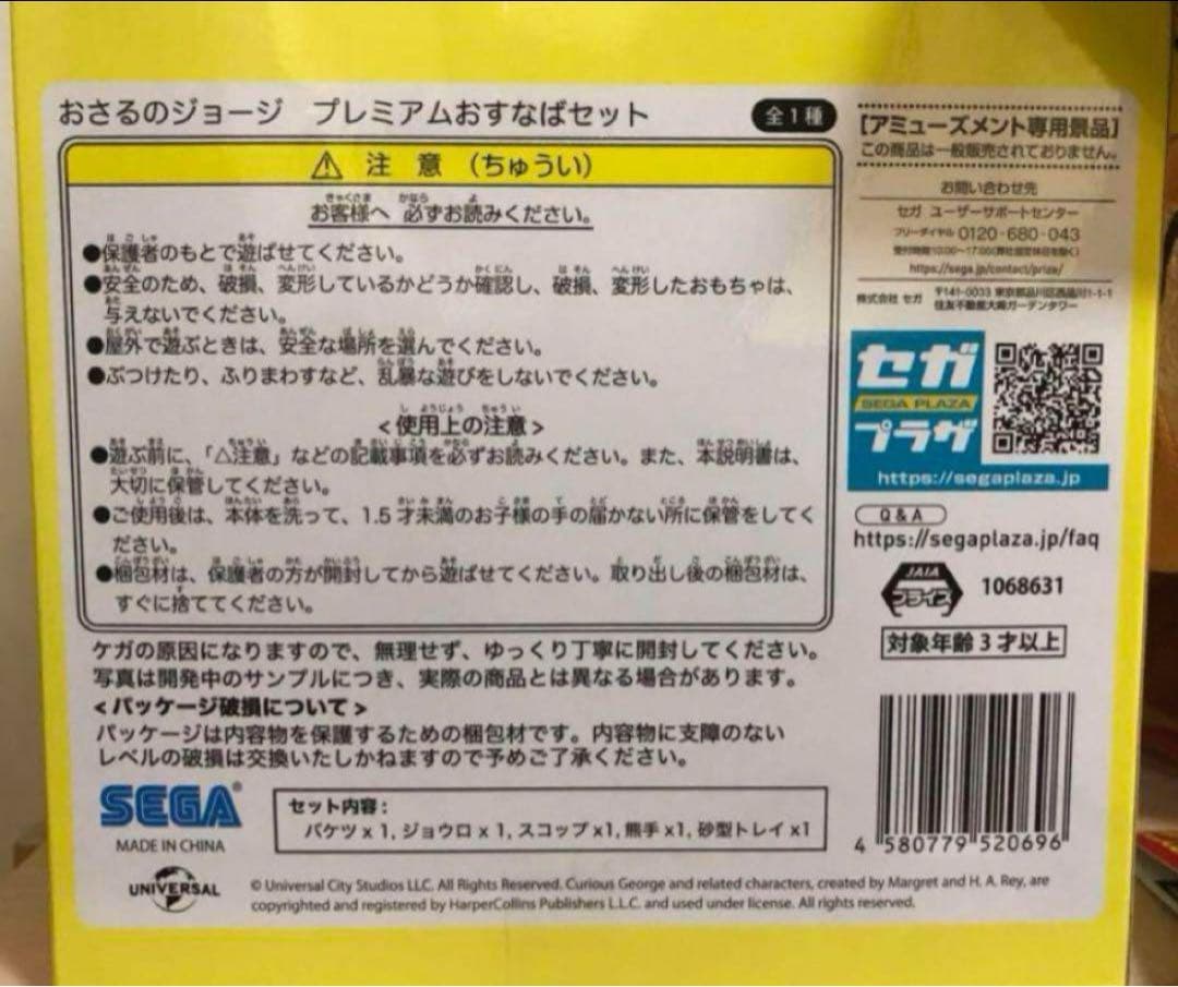 【おさるのジョージ】プライズ10種グッズセット