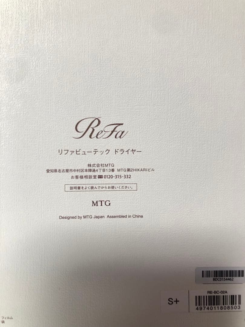 リファビューティックドライヤーS+ ホワイト★新品未使用！