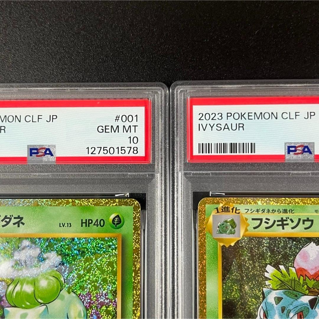 PSA10 フシギダネ フシギソウ フシギバナ 草御三家 ポケモンクラシック