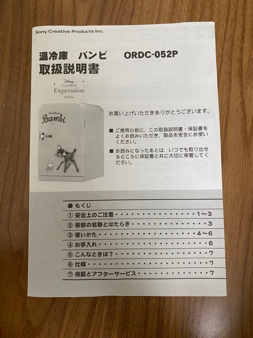 バンビ 温冷庫 冷蔵庫 保温庫 ディズニー ORDC-052P