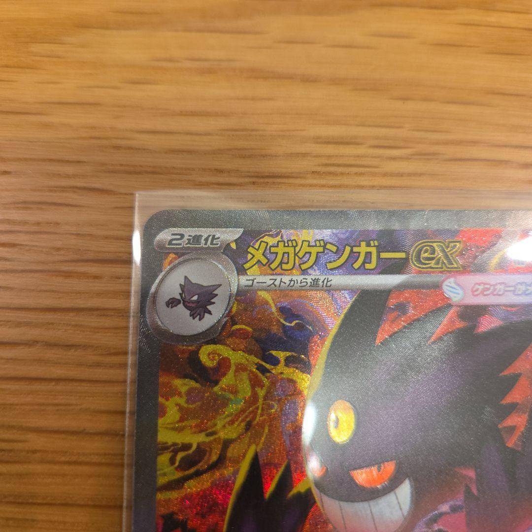 完美品メガゲンガーex sar