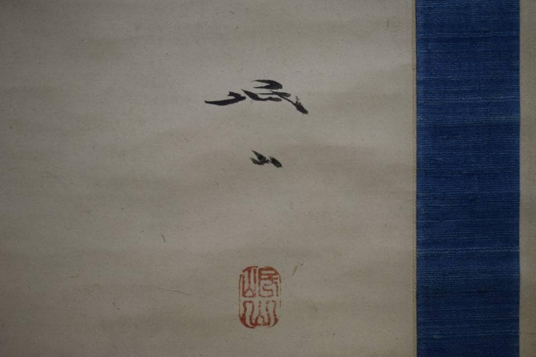 模写/岡眠山/釋迦図/釈迦図/布袋屋掛軸HE-326