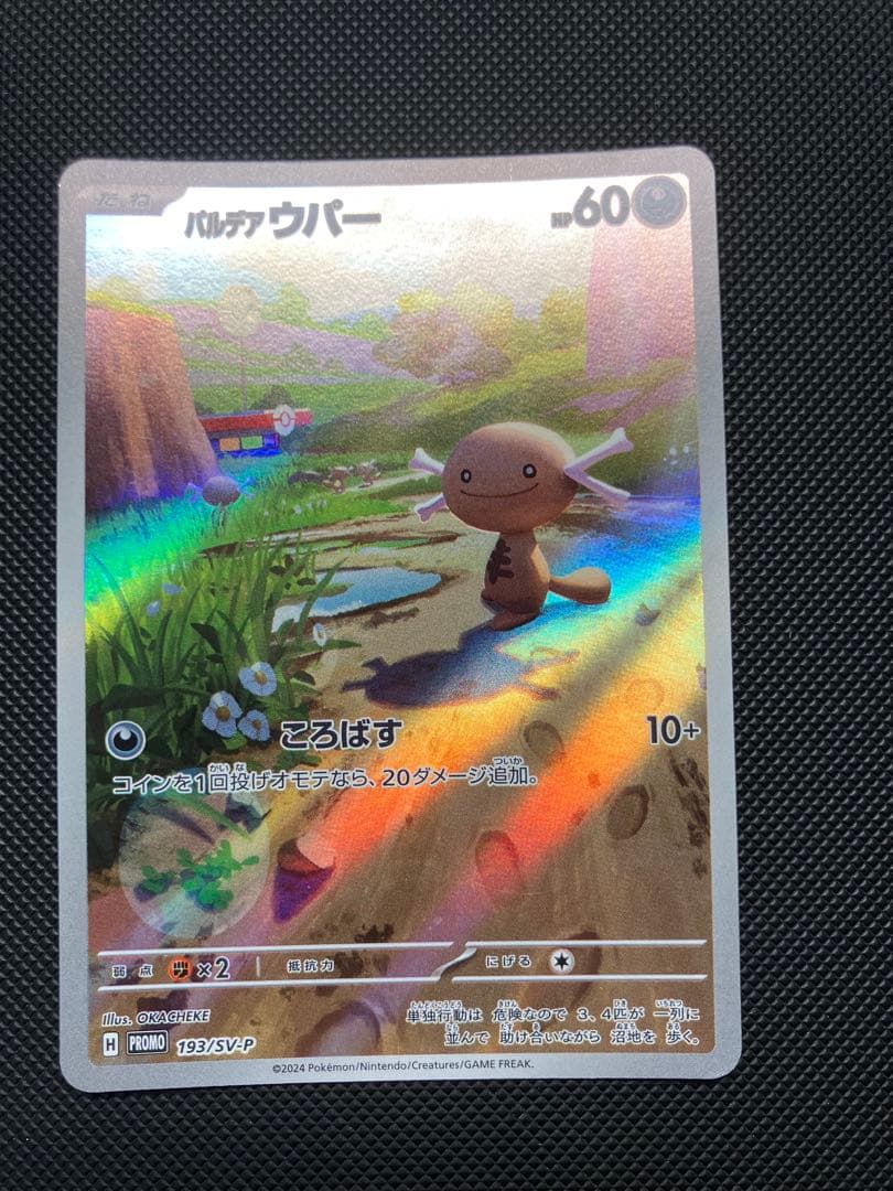 2枚セット】 ニャース 192/SV-P パルデアウパー ポケモンカード