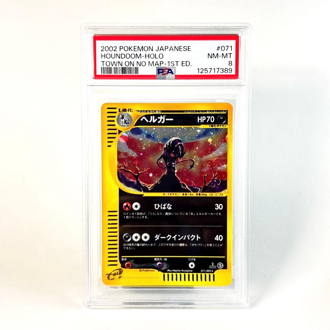 ヘルガー ☆ 拡張パック第2弾 地図にない町 071/092 psa8