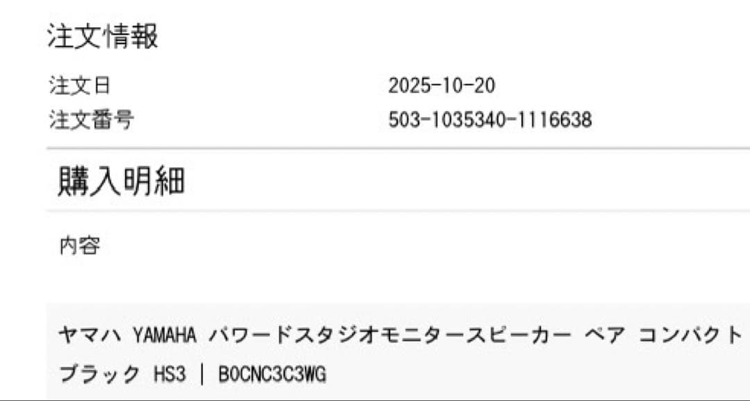 【視聴のみ】YAMAHA HS3 コンパクトパワードモニタースピーカー