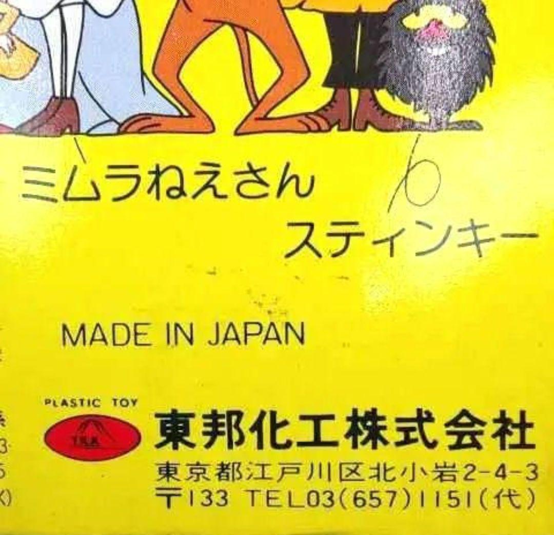 ムーミン　昭和　 放送当時物！ ソフビ 人形【 なかよし ムーミン ノンノン】