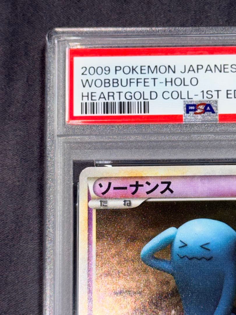 PSA10 ソーナンス レジェンド　wobbuffet