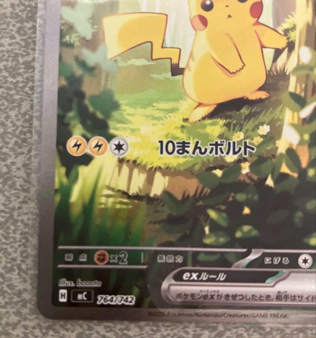ピカチュウex（SAR仕様）［MC 764/742］ - メルカリ