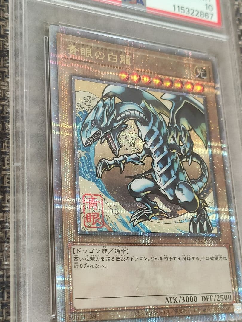【PSA10】 遊戯王 青眼の白龍