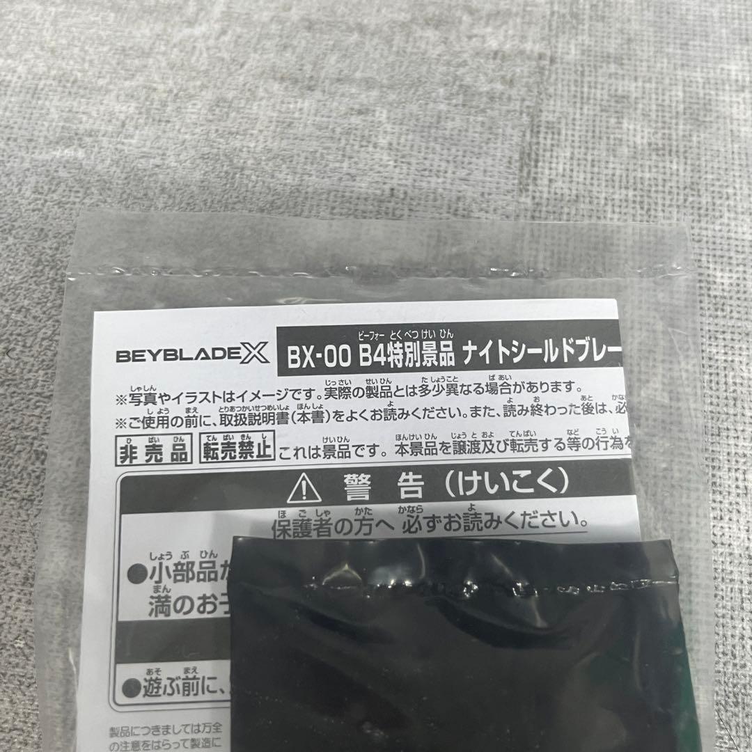 ベイブレードX 大会優勝景品 ナイトシールドブレード メタルコート ゴールド