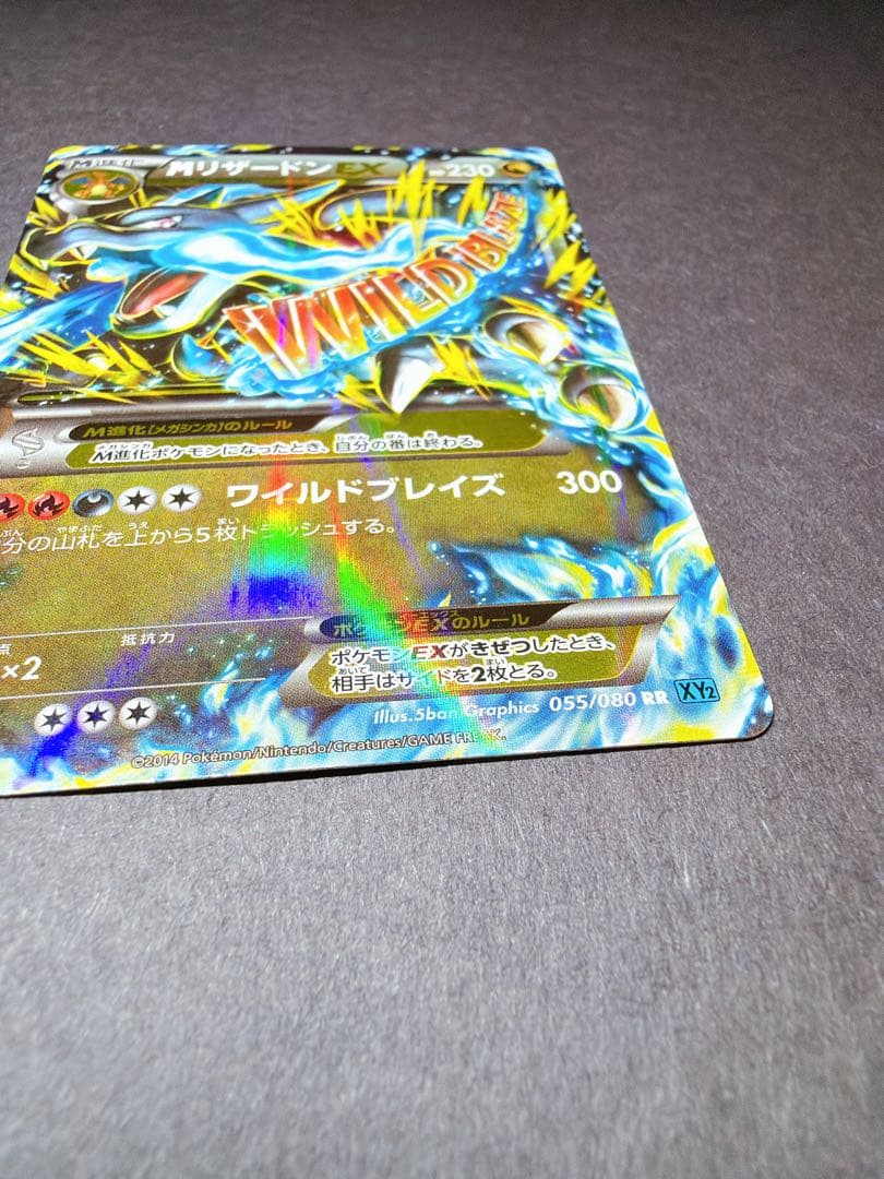 ポケモンカード　ポケカ　MリザードンEX 230 HP ワイルドブレイズ