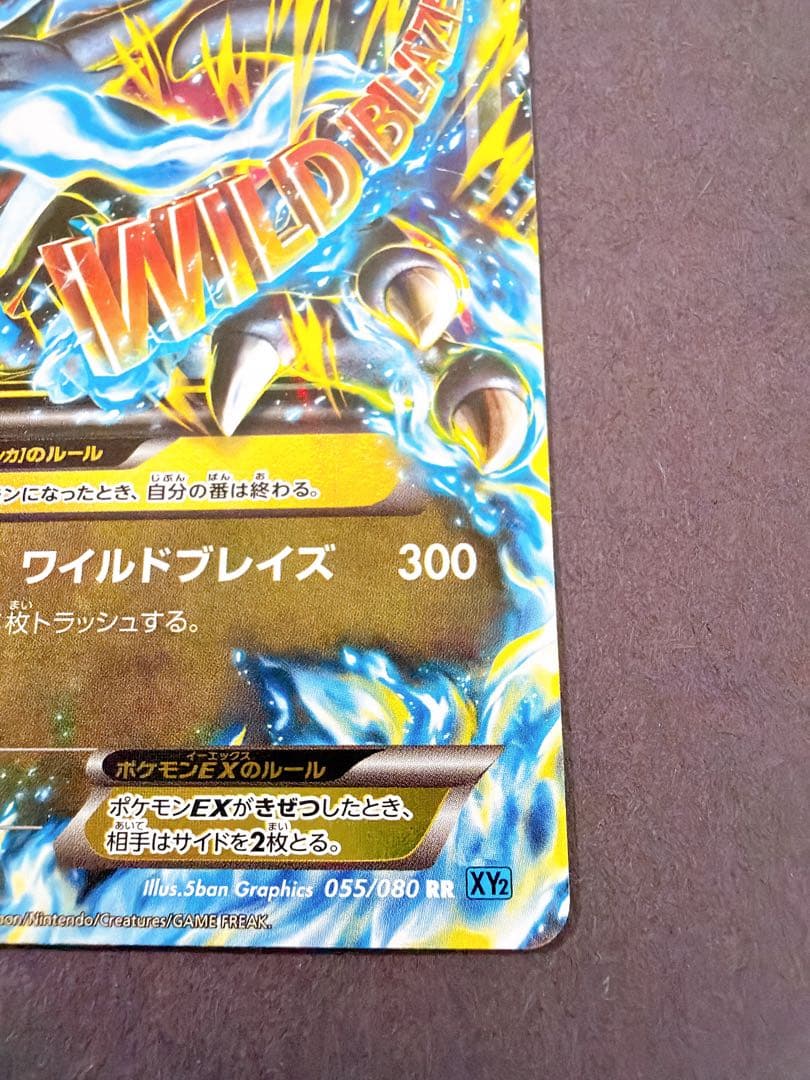 ポケモンカード　ポケカ　MリザードンEX 230 HP ワイルドブレイズ