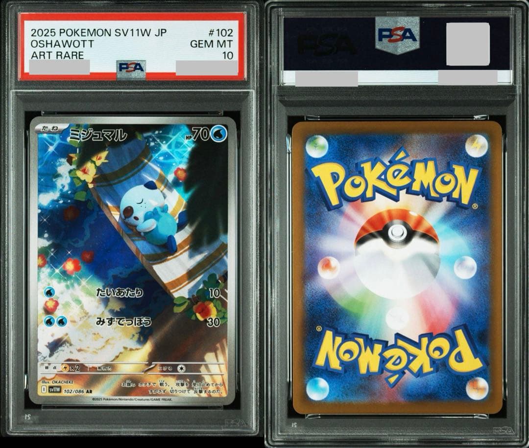 PSA10】ミジュマルAR 102/086 SV11Wホワイトフレア - メルカリ