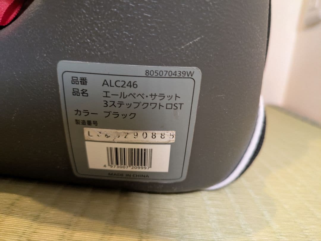 エールべべ サラット 3ステップ クワトロST ALC246 ブラック