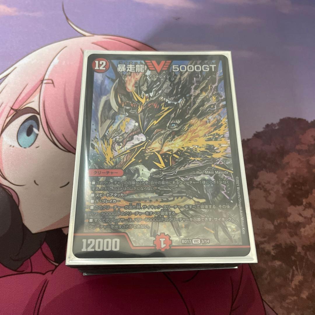 未開封】デュエマ 限定 鬼丸「覇」Ver.・すごいぞリュウセイVer.セット