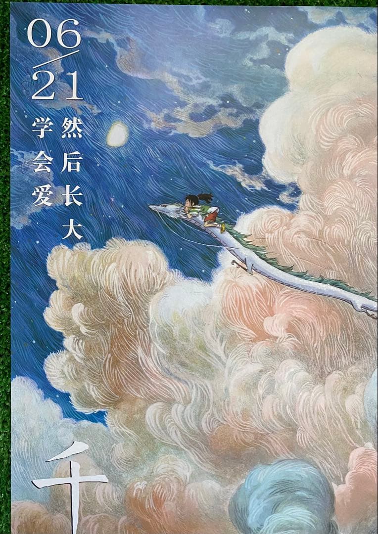 激レア】ジブリ 千と千尋の神隠し 中国版B ポスター 宮崎駿 ③