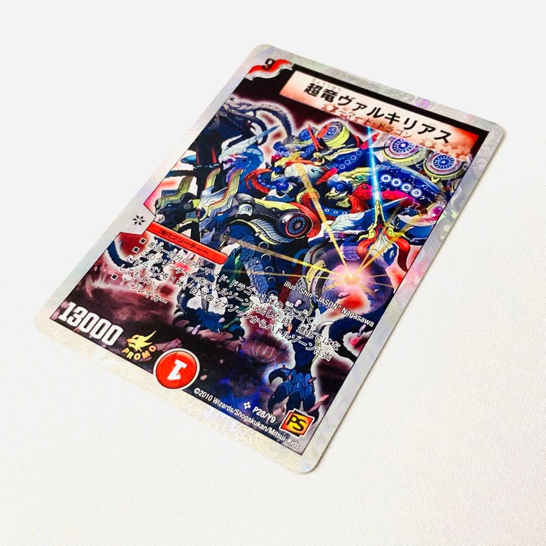 良品】 超竜ヴァルキリアス 2010 PS P28/Y9 優勝プロモ 銀枠 - メルカリ