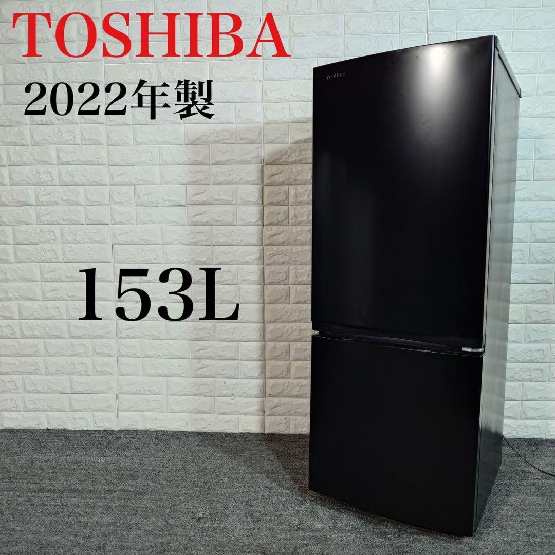東芝 TOSHIBA ノンフロン冷凍冷蔵庫 2022年製 GR-T15BS 黒 153L 25e菊TK
