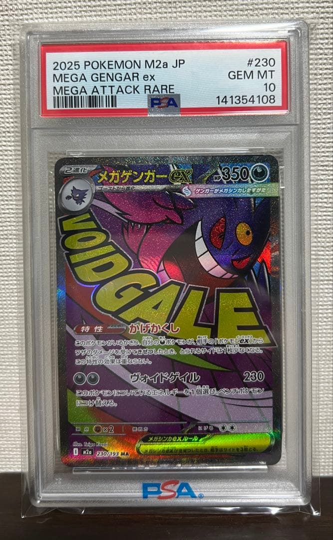 【PSA10 2連番】メガリザードンメガゲンガーex MA MEGAドリームex