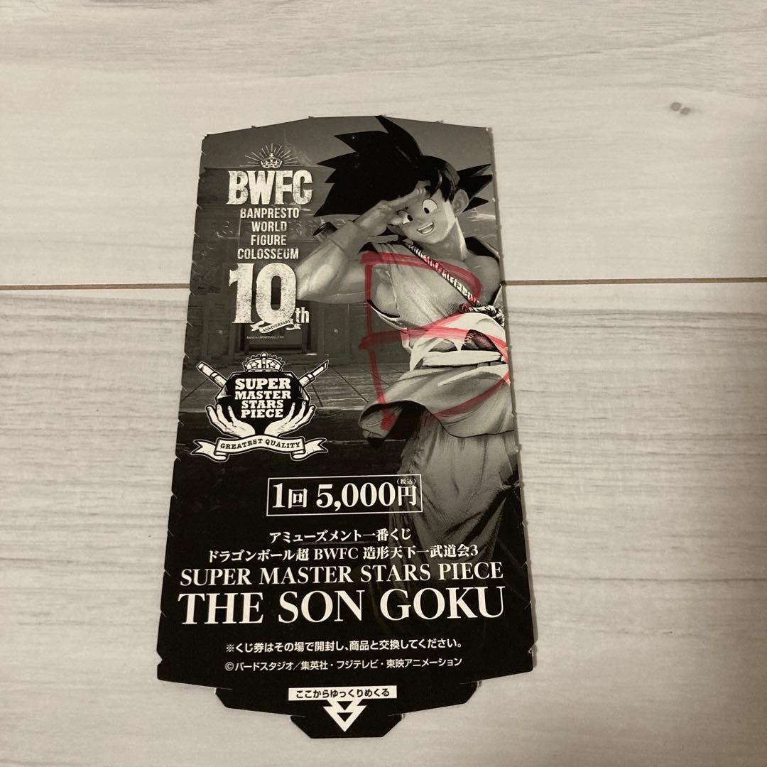 SMSP バイバイ悟空 B賞 ダイマツリ セット バイバイ悟空ダイマツリver