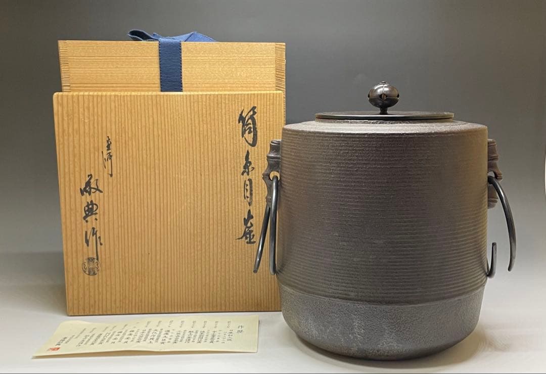 人間国宝　高橋敬典　筒糸目釜　釜釻　共箱　作歴書　W487 栗山園オンライン通販部 / 【出物】 筒糸目釜 高橋敬典