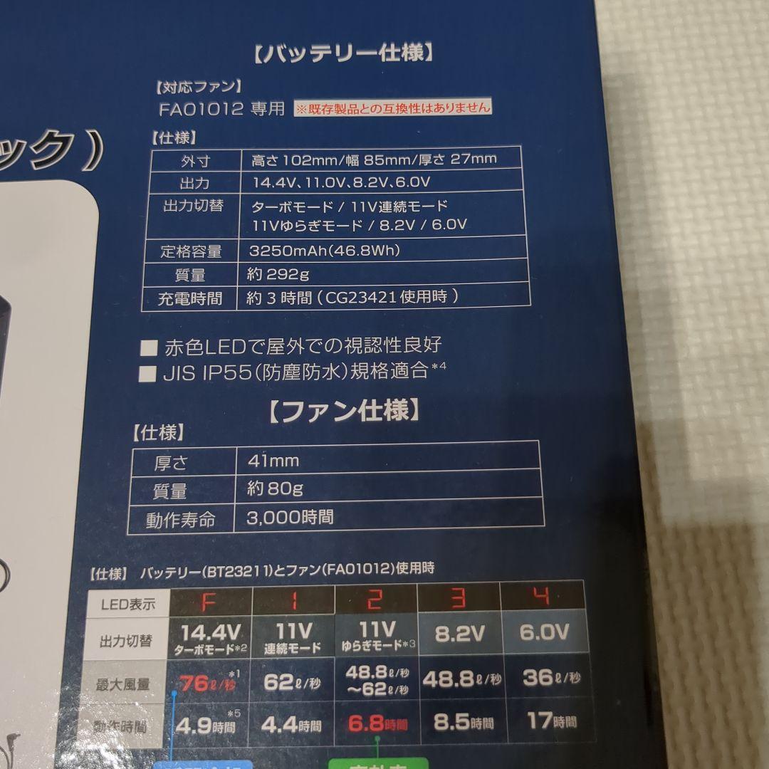 新品未使用　空調服　スターターキット　XS23021　C/K90（ブラック）