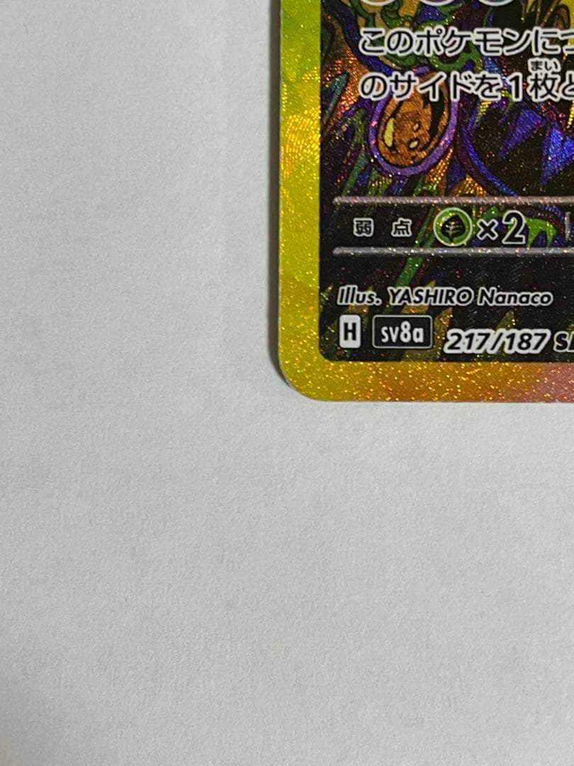 (*)様 ブラッキーex SAR SV8a テラスタルフェスex 217/187