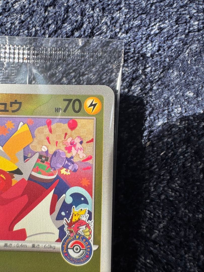 ヒロシマのピカチュウ　未開封　①