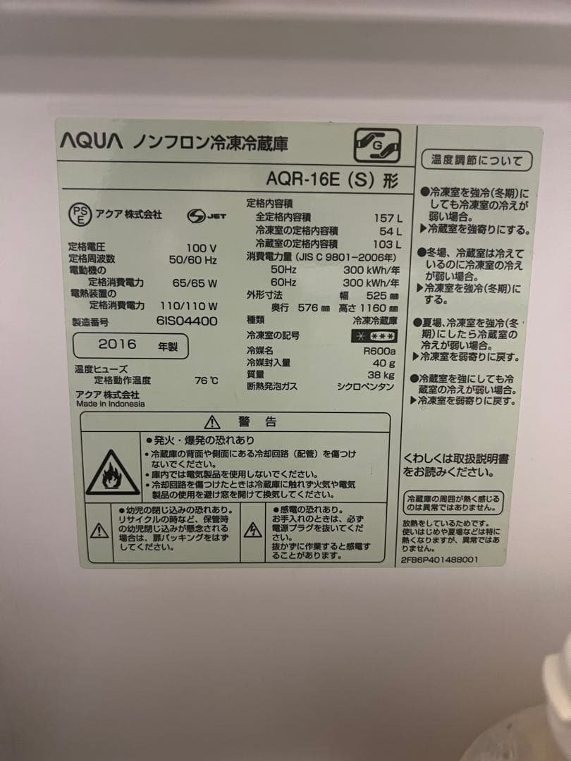 美品 AQUA 冷蔵庫 AQR-16E(S)型 157L