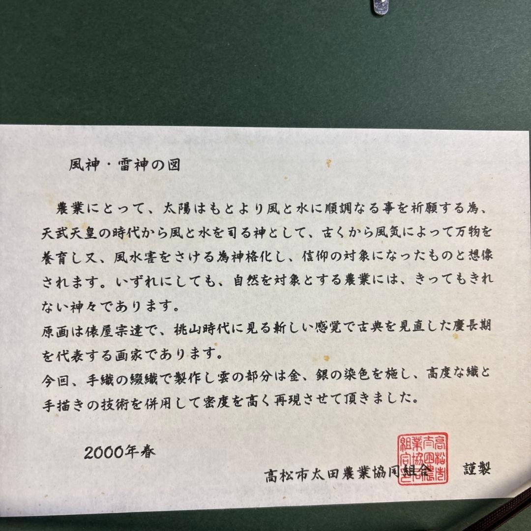 織物　風神雷神図　額装