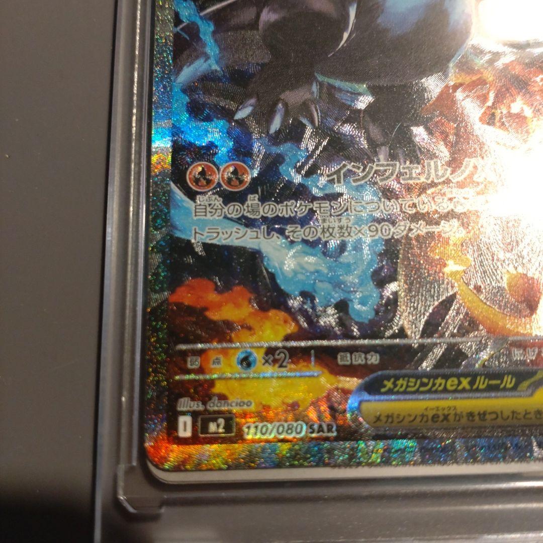 ポケカ メガリザードンex sar(インフェルノX)