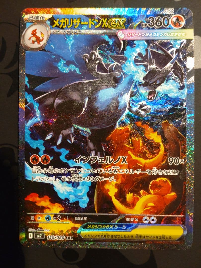 ポケカ メガリザードンex sar(インフェルノX)