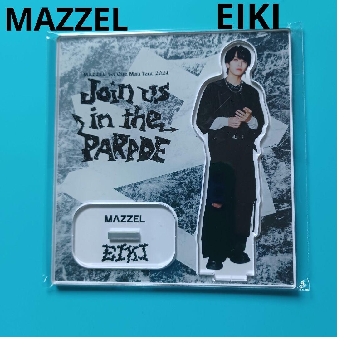 MAZZEL EIKI アクスタ Parade MAZZEL マーゼル エイキ アクリル