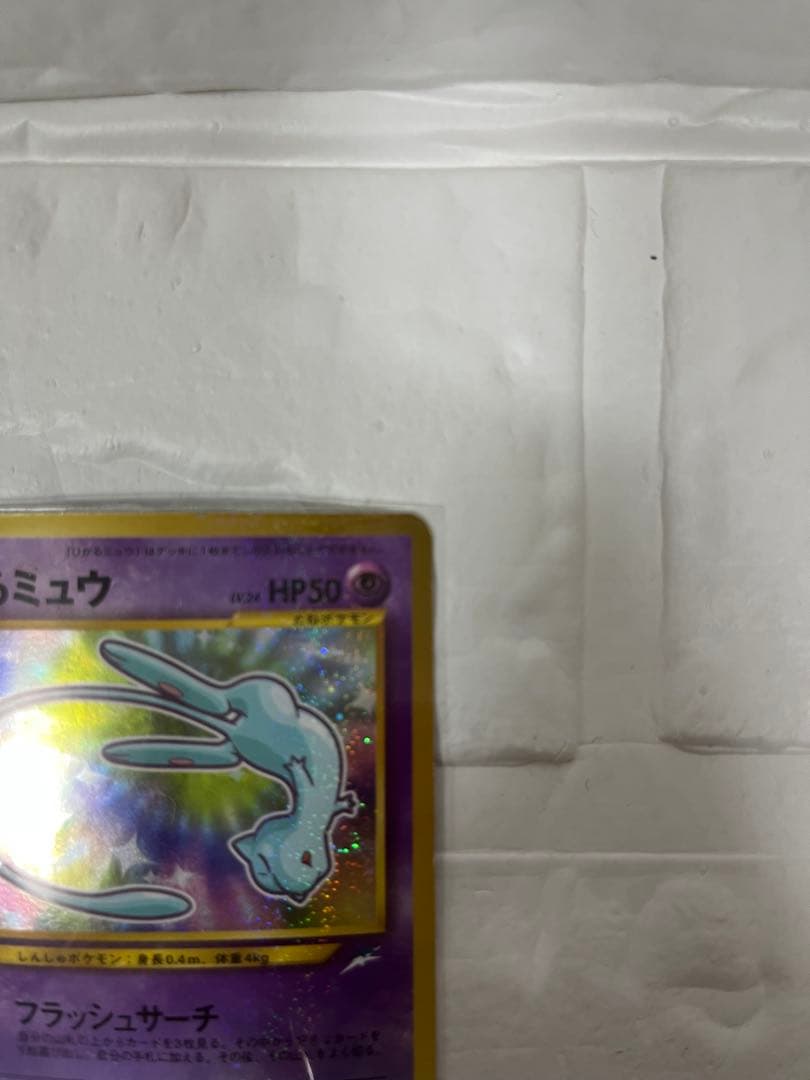 ★ポケカ　旧裏　ひかるミュウ★最安値