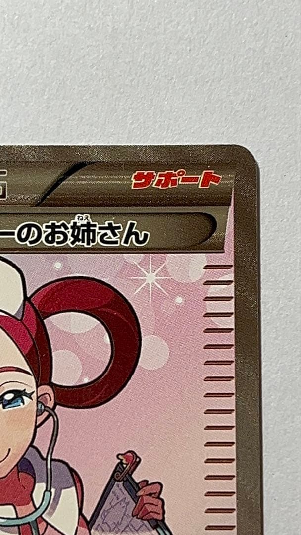 ポケモンカード ポケモンセンターのお姉さんSR 極美品