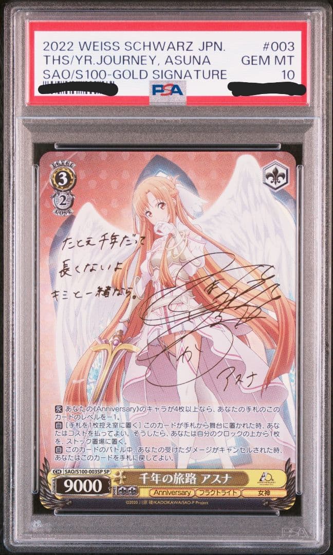 【 PSA10】千年の旅路 アスナ SP ヴァイスシュヴァルツ