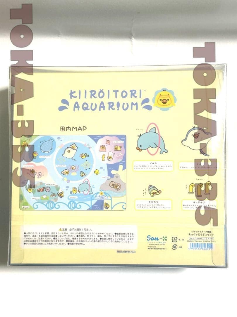 新品 そっくりどうぶつセット キイロイトリ アクアリウム 限定