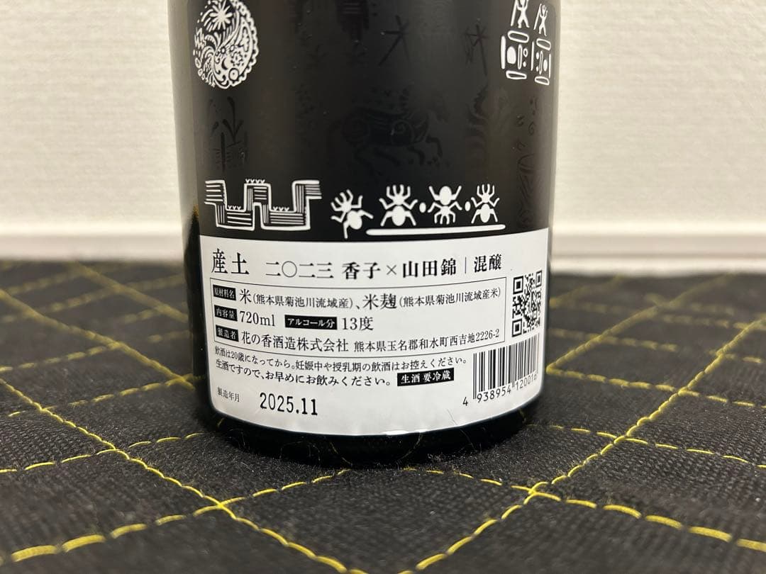 産土 2023 香子×山田錦 混醸 超限定酒