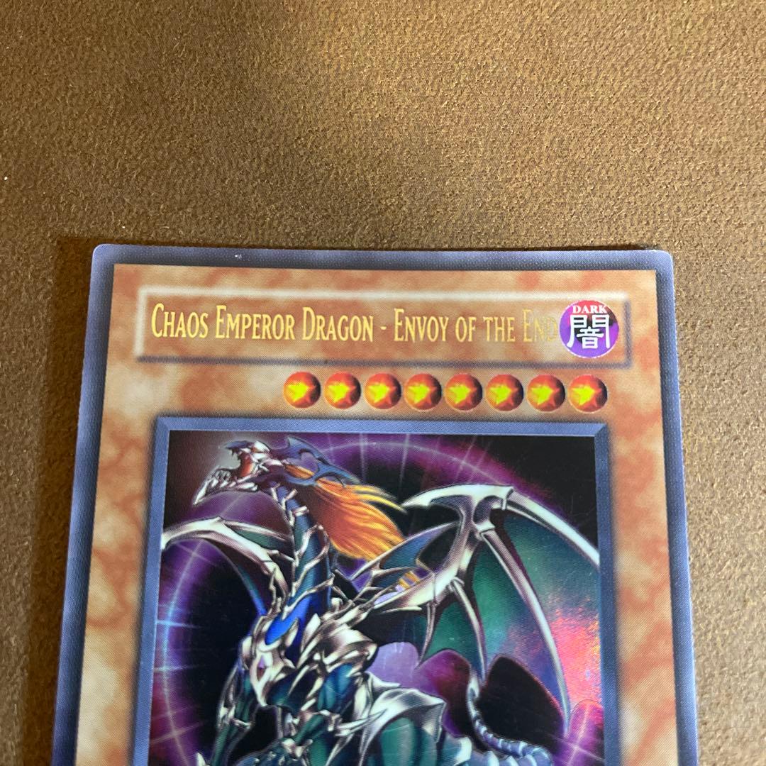 希少　遊戯王　カオスエンペラードラゴン　ウルトラ 英語版　DR2 ^459